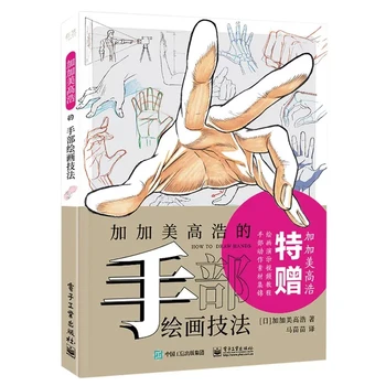 Техники ручной росписи Кагами Такахиро для начинающих с нуля, учебник рисования руками персонажей аниме, художественная книга